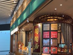 -陶陶居酒家(白云机场T2店)