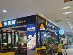 门面-乐凯撒披萨(正佳广场店)