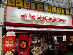 -香港饭店0410(明洞店)