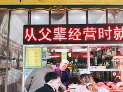 门面-孙庆海腊牛肉店(大皮院店)