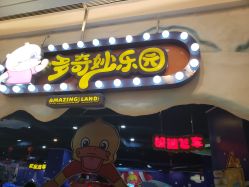 -多奇妙乐园·淘气堡·电玩·抓娃娃(海口吾悦店)