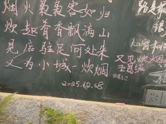-又见炊烟私房菜(敬亭路店)