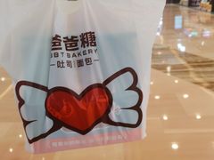 -爸爸糖吐司面包(重庆解放碑英利大融城店)