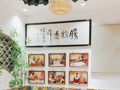 -荔银肠粉·非遗手藝(夫子庙店)
