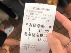 -舒记粉店(七星路店)