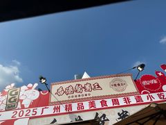 -海心沙亚运公园