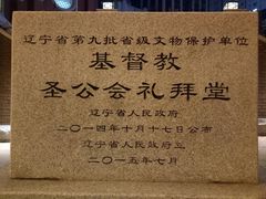 -大连市基督教玉光街礼拜堂
