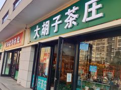 门面-运河通源农贸市场