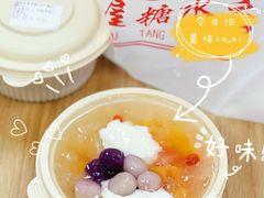 -堂屋糖水店(愚园店)