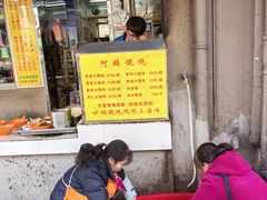 -阿麟馄饨(延长路店)