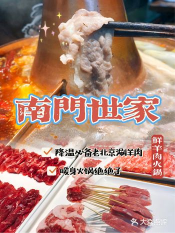 圣诞降温️南门世家涮肉暖身锅 约起