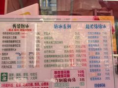 -小胖老味刨冰