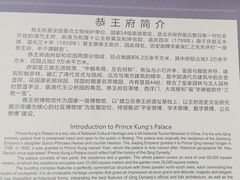-恭王府博物馆