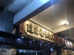 -達揚原味燉品(文明路店)