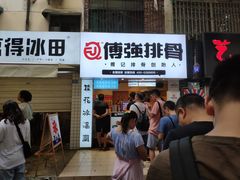 门面-傅强排骨(成都总店)