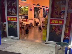 -海盗船. 龙虾烧烤. 酒馆