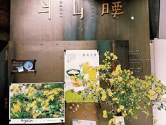 -半山腰·云南菜(侨福芳草地店)