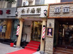iphone_upload_pic-MOZZ木子造型