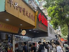-小吴肠粉