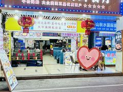 -鑫鸿达·海鲜闽菜热炒小馆(中山路店)