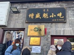-增盛魁小吃店