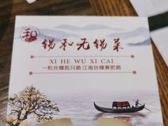-锡和无锡菜(景丽苑店)