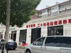 -胖子菜馆(隆昌路店)