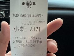 -凯鸽酒楼(操场城店)