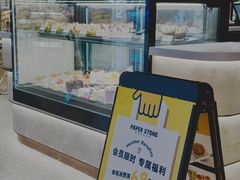 -PAPER STONE BAKERY(天汇广场店)