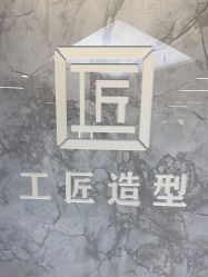 -工匠