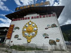 -鲁朗纳麦石锅鸡庄园