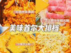 -Meet Sun韩式大排档(五一广场7MALL店)