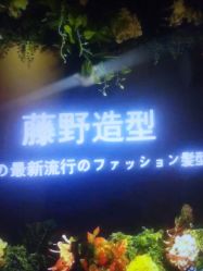 -藤野造型