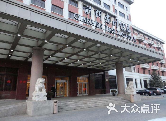 北京前门建国饭店图片 - 第150张