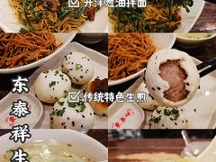-东泰祥生煎馆(长宁路店)