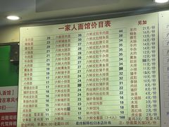 -一家人面馆(三条巷店)