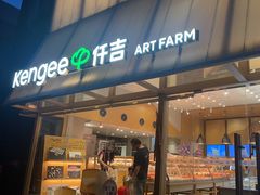 -仟吉·ART FARM主题店(菱角湖万达店)