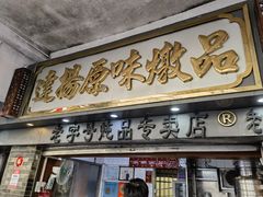 -達揚原味燉品(文明路店)