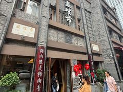 -盘飧市(春熙路店)