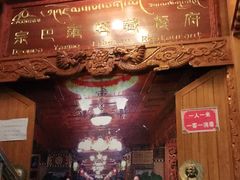 -宗巴雍姆藏餐府