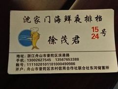 android_upload_pic-沈家门海鲜夜排档(东港店)