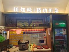 -川知味(京华城店)