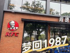 -肯德基(前门店)