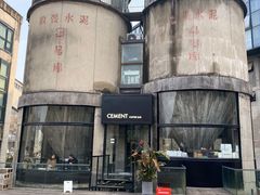 -CEMENT·coffee bar (凤凰创意园店)