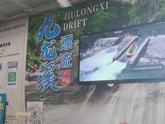 -千岛湖九龙溪漂流
