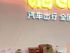 -一嗨租车(凤凰机场店)
