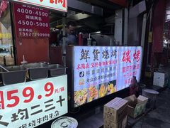 -郑记•不夜城烧烤•龙虾•虾蟹(黄鹤楼店)