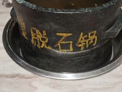 -野·大山里野生菌石锅土鸡(益田假日店)