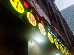 -XiaoJunGan Hotpot 钢管厂五区小郡肝火锅串串香