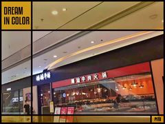 -嬷孙家潮汕牛肉火锅(北京路天河城店)